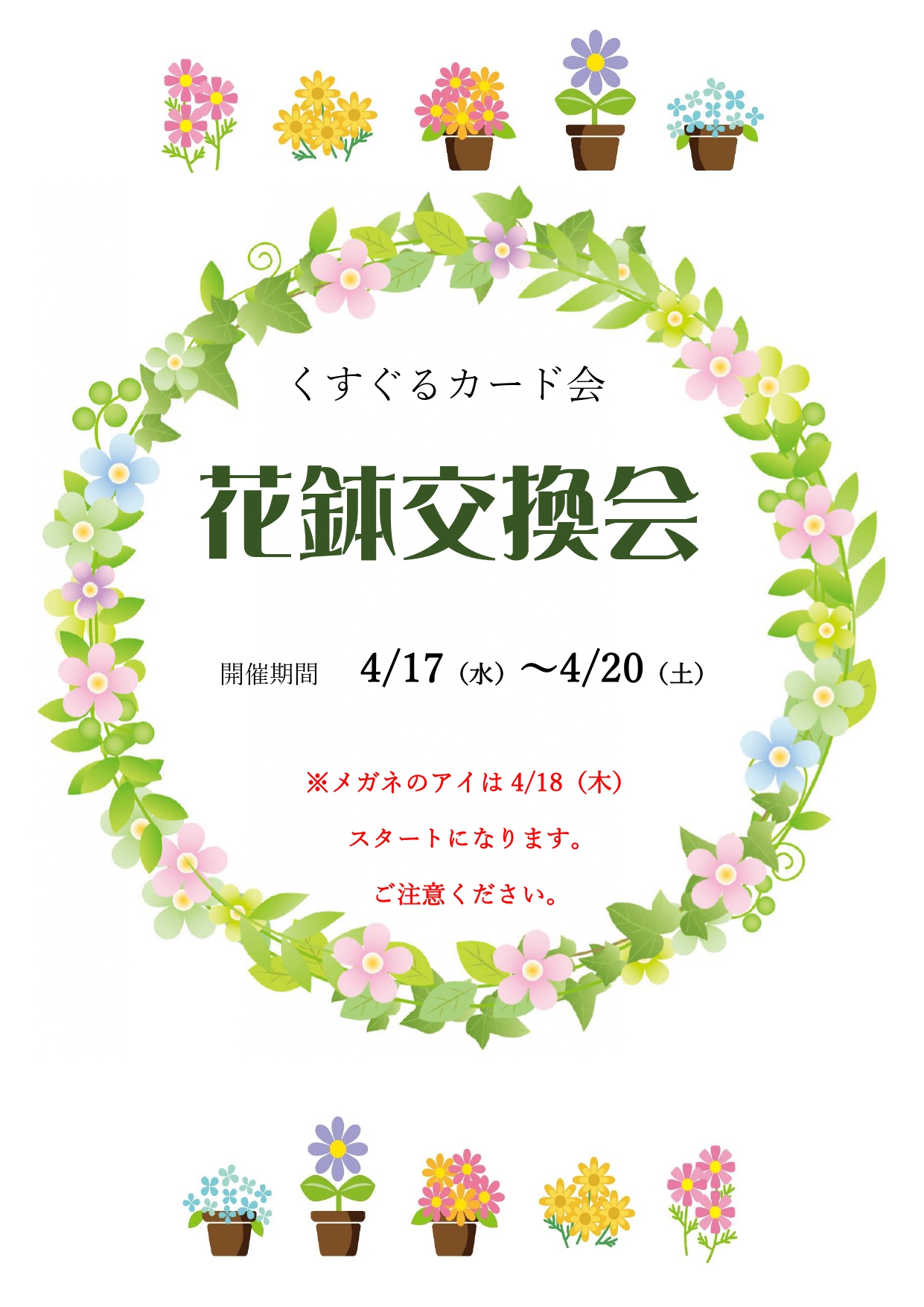 2024　花鉢交換会　POP_page-0001-1